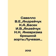 Savello V.E., Andreychuk K.A., Basek I.V., Andeychuk N.N, abdominal aortic aneur