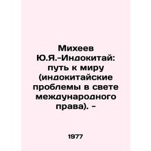 Mikheyev Yu.Ya.-Indochina: The Road to Peace (Indochinese Problems in the Light