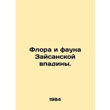 The flora and fauna of the Zaisan Basin. In Russian /Flora i fauna Zaysanskoy