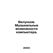 Beluntsov. The musical possibilities of the computer. In Russian /Beluntsov. M