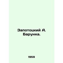 Zapototsky A. Barunka. In Russian /Zapototskiy A. Barunka.