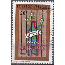Polynésie Française 1972 Michel 154 O Cote (2005) 7.50 € Lutte contre alcoolisme