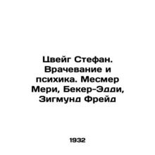 Zweig Stefan. Medicine and Psychiatry. Mesmer Mary, Becker-Eddy, Sigmund Freud I