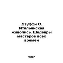 Zuffi S. Italian Painting. Masterpieces by Masters of All Time In Russian /Dzuf