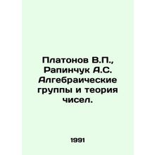 Platonov V.P., Rapinchuk A.S. Algebraic groups and number theory. In Russian /