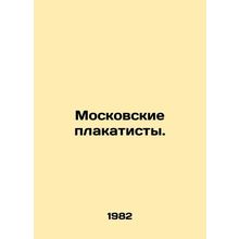 Moscow Posters. In Russian /Moskovskie plakatisty.