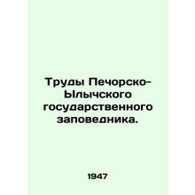 Works of the Pechora-Ylych State Reserve. In Russian /Trudy Pechorsko-Ylychskog