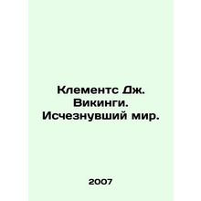Clements J. Vikings. The Vanished World. In Russian /Klements Dzh. Vikingi. Is