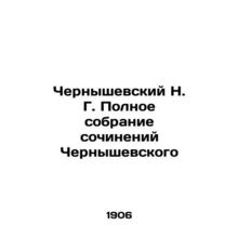 N. G. Chernyshevskys Complete Collection of Chernyshevsky Works In Russian /Che