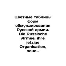 Color tables of uniforms of the Russian army. Die Russische Armee, ihre jetzige