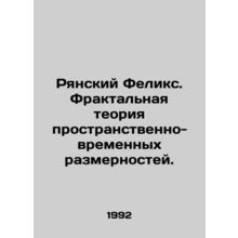 Ryan Felix. Fractal theory of space-time dimensions. In Russian /Ryanskiy Felik
