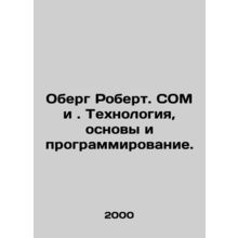 Robert Oberg. SOM and. Technology, Basics and Programming. In Russian /Oberg Ro