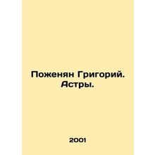 Grigory married. Astra. In Russian /Pozhenyan Grigoriy. Astry.