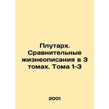 Plutarch. Comparative biographies in 3 volumes. Volumes 1-3 In Russian /Plutar
