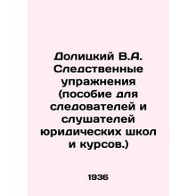 Dolitsky V.A. Investigative Exercises (a manual for investigators and students