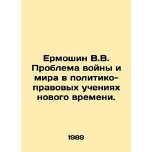 Ermoshin V.V. The problem of war and peace in the political and legal teaching