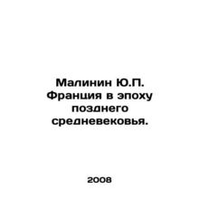 Malinin J.P. France in the Late Middle Ages. In Russian /Malinin Yu.P. Frantsi