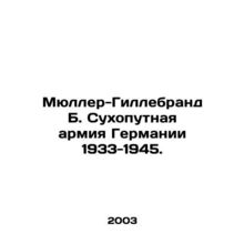 Muller-Hillebrand B. German Land Army 1933-1945. In Russian /Myuller-Gillebrand