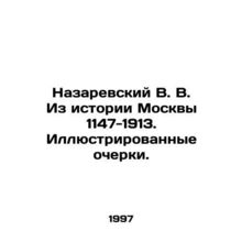 Nazarevsky V. V. From the History of Moscow 1147-1913. Illustrated Essays. In Ru