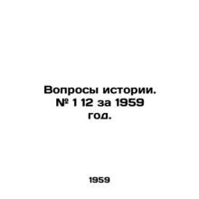 Questions of History. # 1 12 for 1959.