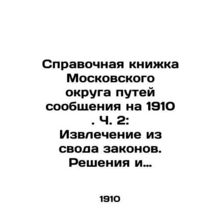 Reference Book of the Moscow District of Railways for 1910. Part 2: Extract fro