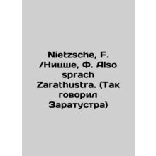 Nietzsche, F. / Nietzsche, F. Also sprach Zarathustra. In Russian /Nietzsche, F.