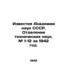 Proceedings of the Academy of Sciences of the USSR. Department of Technical Scie