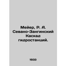 Meyer, R. A. Sevano-Zanginsky HPP Cascade. In Russian (ask us if in doubt)/Meyer