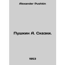 Pushkin A. Tales. In Russian /Pushkin A. Skazki.