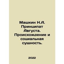 Mashkin N.A. Principality of August. Origins and Social Essence. In Russian /Ma