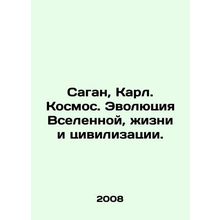 Sagan, Karl. Cosmos. The Evolution of the Universe, Life, and Civilization. In