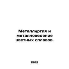 Metallurgy and Metal Science of Non-Ferrous Alloys. In Russian /Metallurgiya i