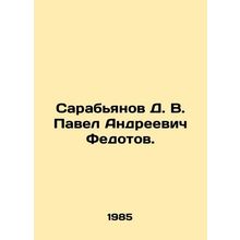 Sarabyanov D. V. Pavel Andreevich Fedotov. In Russian /Sarabyanov D. V. Pavel