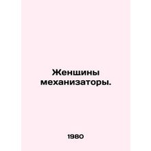 Women Mechanics. In Russian /Zhenshchiny mekhanizatory.
