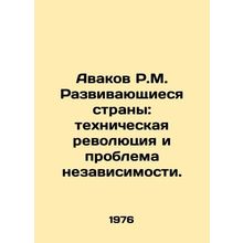 Avakov R.M. Developing Countries: The Technological Revolution and the Challeng