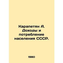 Karapetyan A. Incomes and Consumption of the USSR Population. In Russian /Karap