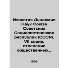 Proceedings of the Academy of Sciences of the Union of Soviet Socialist Republic