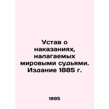 Statute of Punishment by Justices of the Peace, 1885 Edition In Russian (ask us