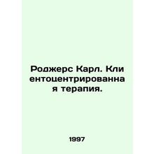 Rogers Carl. Client-centered therapy. In Russian /Rodzhers Karl. Klientotsentri