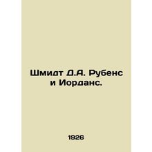 Schmidt D. A. Rubens and Jordan. In Russian /Shmidt D.A. Rubens i Iordans.