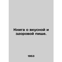 A book about tasty and healthy food. In Russian /Kniga o vkusnoy i zdorovoy pis
