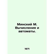 Minsk M. Computing and Automation. In Russian /Minskiy M. Vychisleniya i avtoma