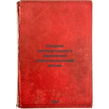 Ocherki literaturnogo dvizheniya revolyutsionnoy epokhi. In Russian /Essays o...