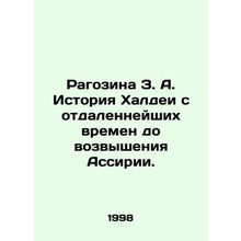 Ragozina Z. A. The history of the Chaldeans from distant times to the rise of As