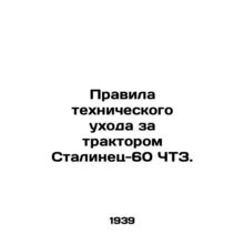 Rules of technical care for Stalinets-60 Chelyabinsk Pipe tractor. /Pravila tekh