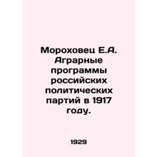 Morokhovets E.A. Agrarian programs of Russian political parties in 1917. In Rus