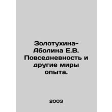 Zolotukhina-Abolina E.V. Everyday life and other worlds of experience. In Russi