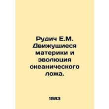 Rudich E.M. Moving continents and the evolution of the ocean bed. In Russian /Ru