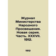 Journal of the Ministry of Popular Enlightenment. New series. Part XXXVII. 1912
