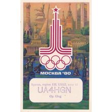 Moscow Russia 1980 Amateur Radio Olympics Souvenir QSL Card
